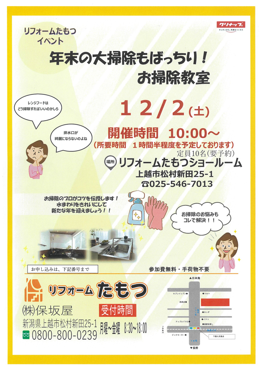 「年末の大掃除もばっちり！お掃除教室」チラシ